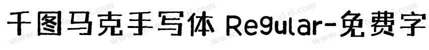 千图马克手写体 Regular字体转换